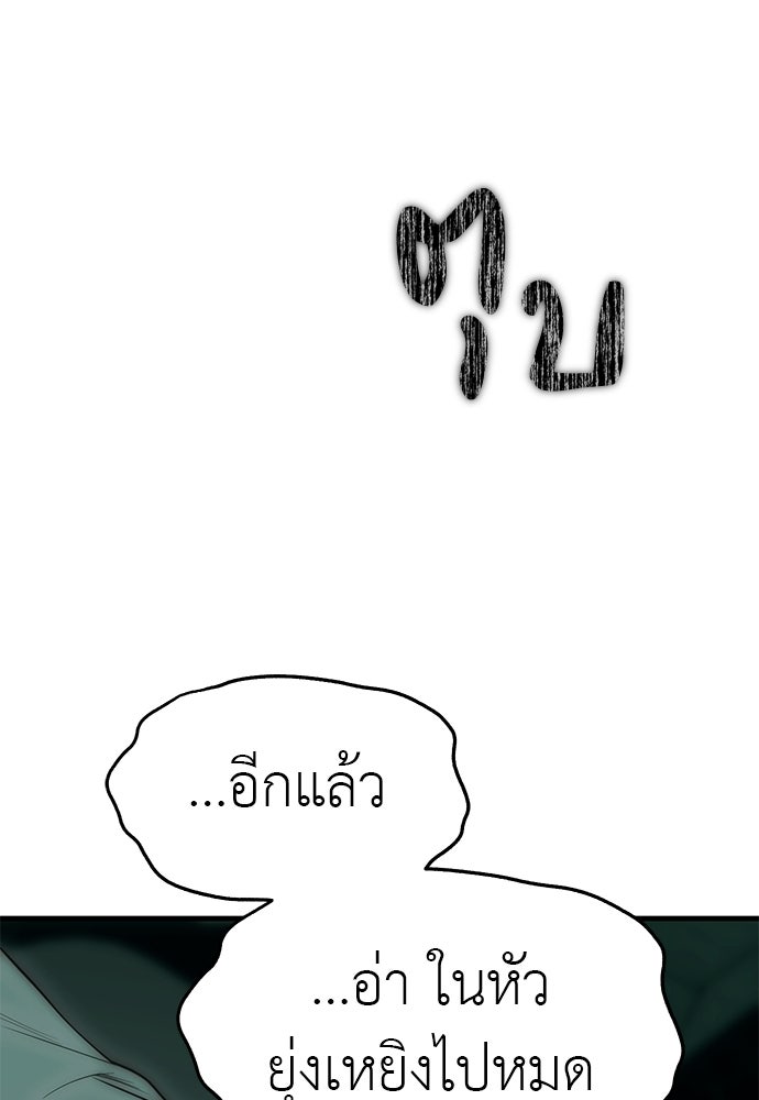ปฏิบัติการลับบุกโรงเรียนไฮโซ - หน้า 35