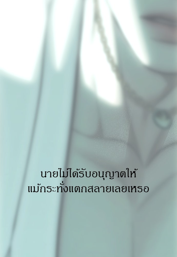 ปฏิบัติการลับบุกโรงเรียนไฮโซ - หน้า 46