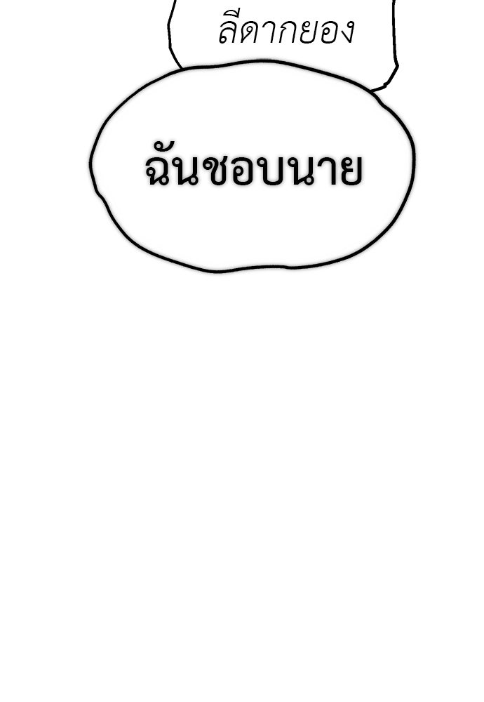 ปฏิบัติการลับบุกโรงเรียนไฮโซ - หน้า 52