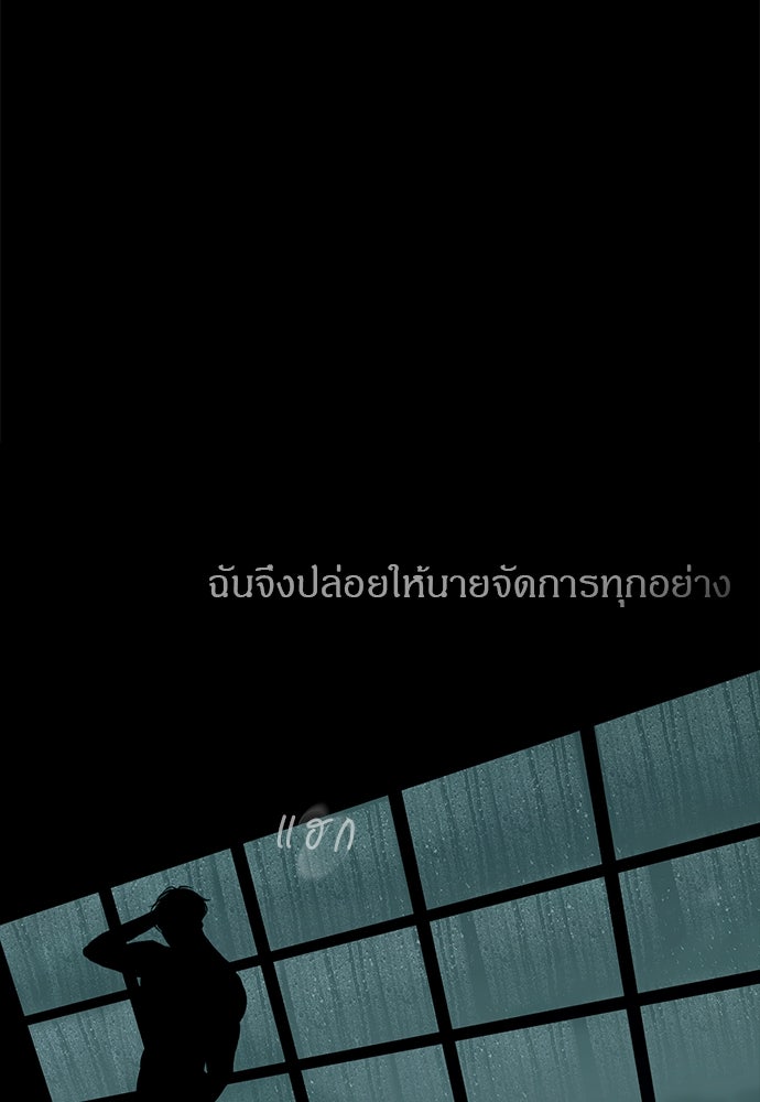 ปฏิบัติการลับบุกโรงเรียนไฮโซ - หน้า 76