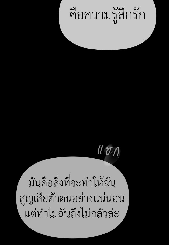 ปฏิบัติการลับบุกโรงเรียนไฮโซ - หน้า 80