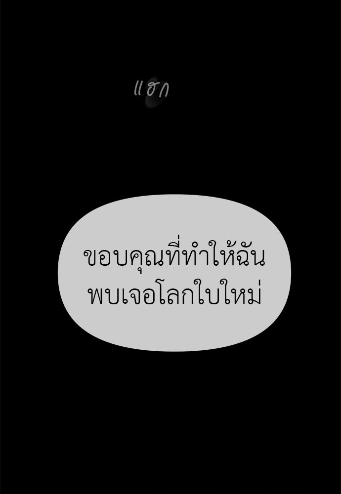 ปฏิบัติการลับบุกโรงเรียนไฮโซ - หน้า 83