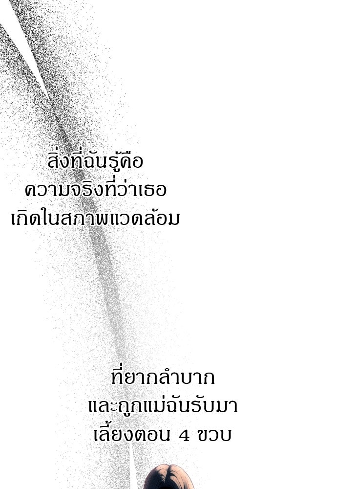 ปฏิบัติการลับบุกโรงเรียนไฮโซ - หน้า 10