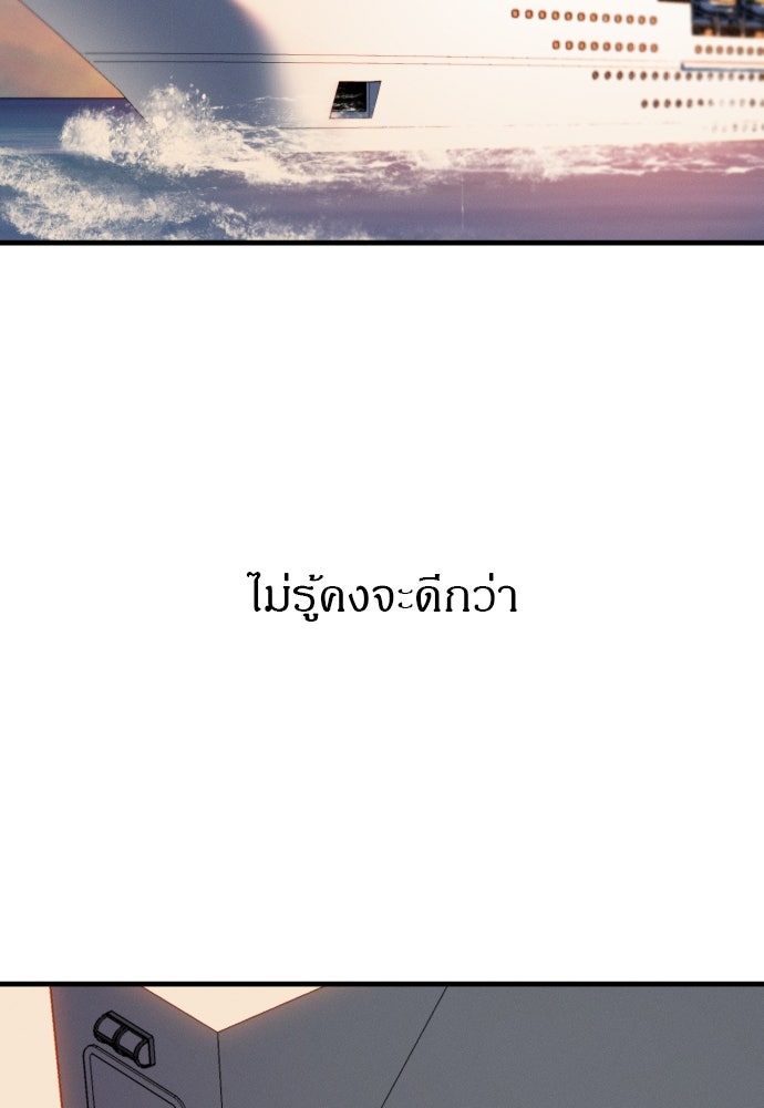 ปฏิบัติการลับบุกโรงเรียนไฮโซ - หน้า 112