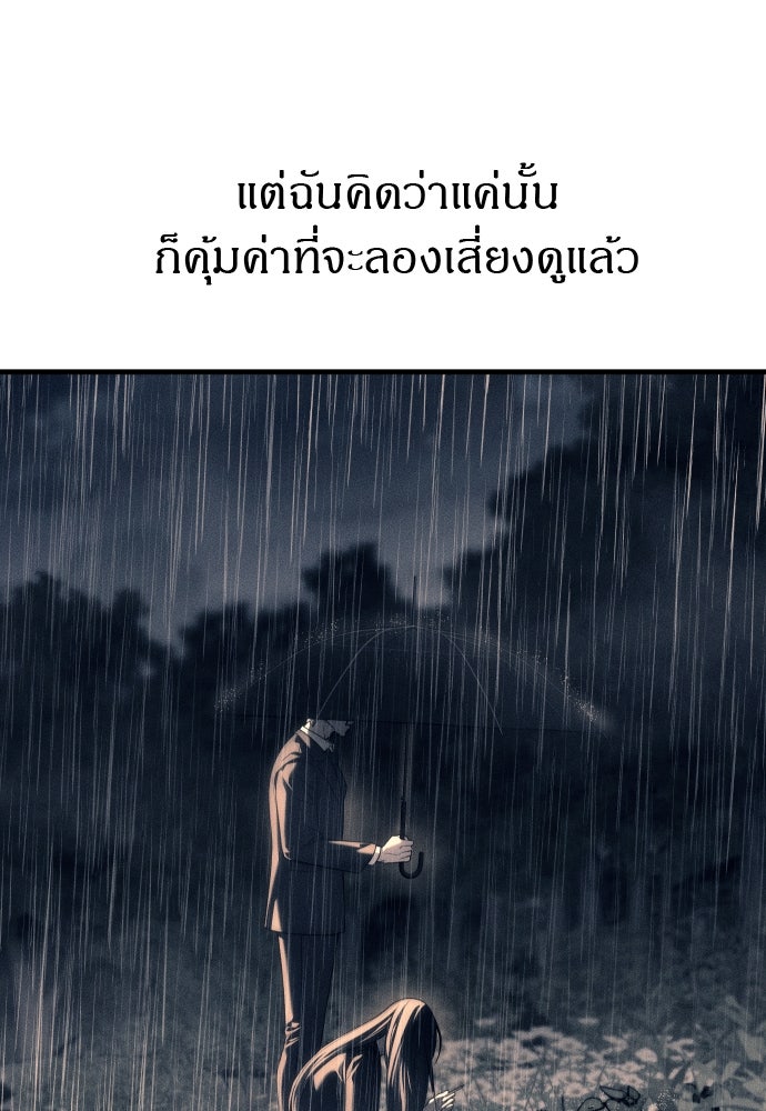 ปฏิบัติการลับบุกโรงเรียนไฮโซ - หน้า 13