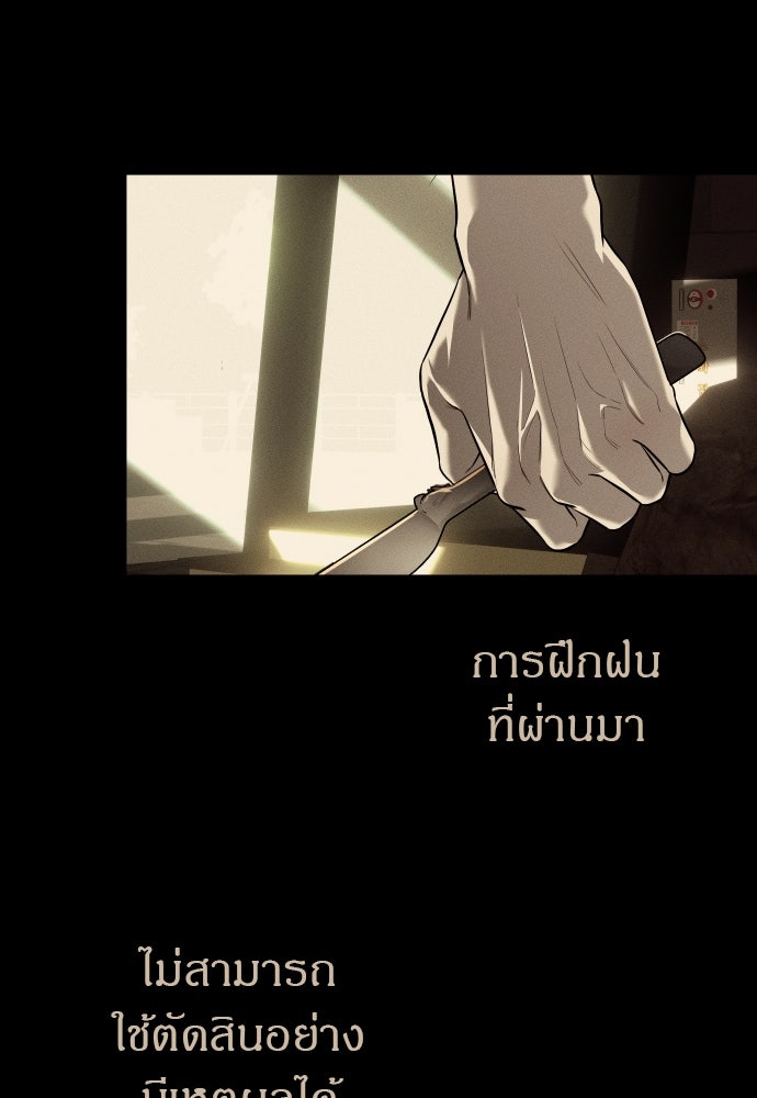 ปฏิบัติการลับบุกโรงเรียนไฮโซ - หน้า 142