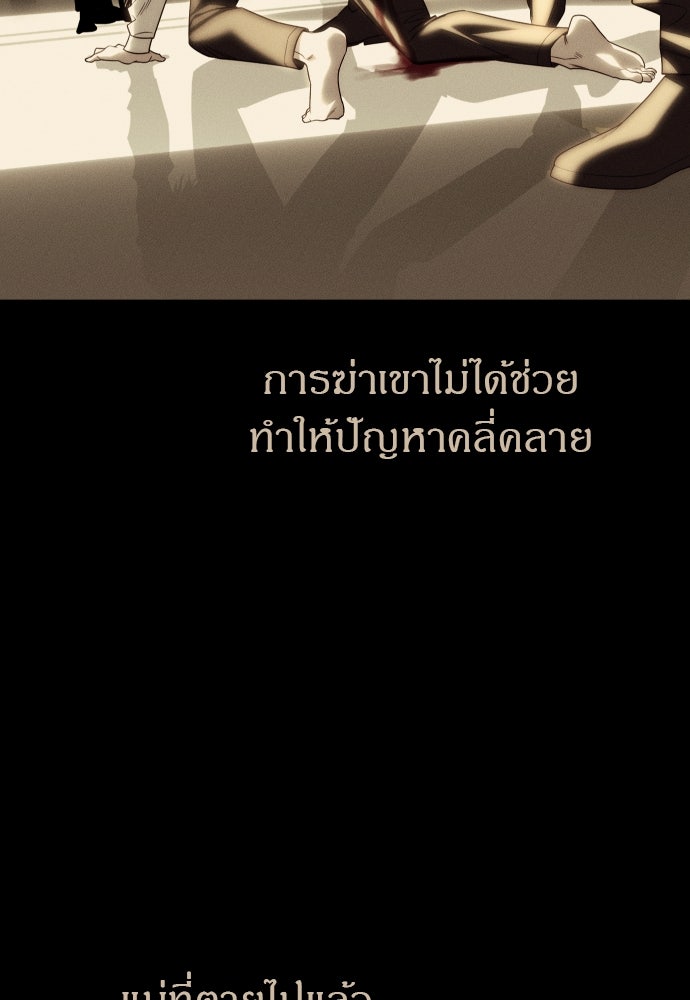 ปฏิบัติการลับบุกโรงเรียนไฮโซ - หน้า 147