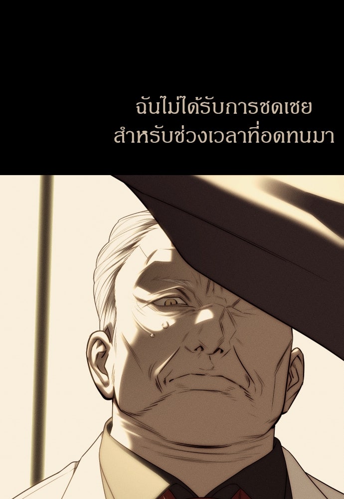 ปฏิบัติการลับบุกโรงเรียนไฮโซ - หน้า 149