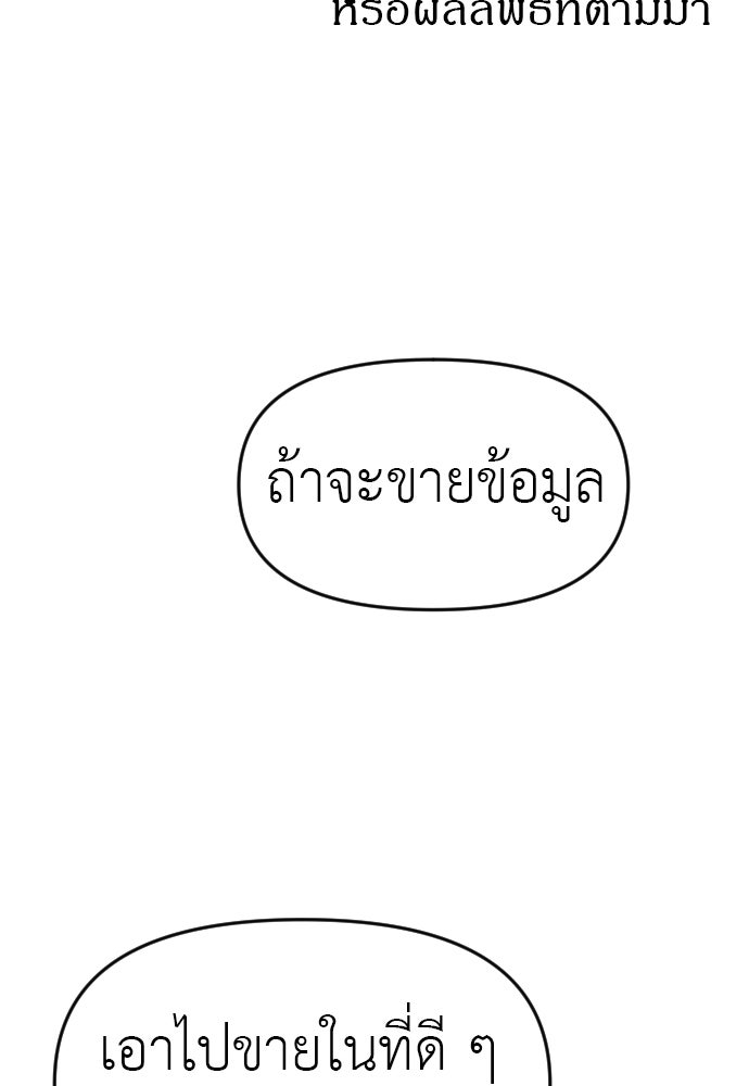 ปฏิบัติการลับบุกโรงเรียนไฮโซ - หน้า 21