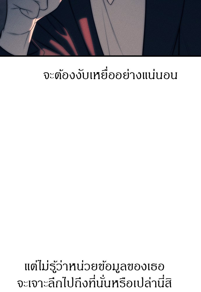 ปฏิบัติการลับบุกโรงเรียนไฮโซ - หน้า 29