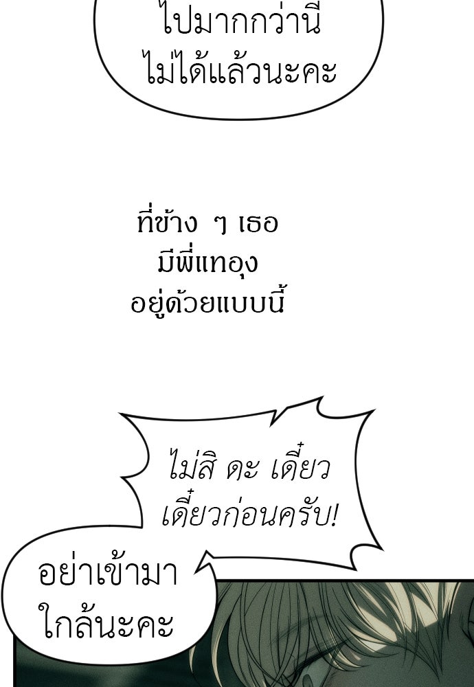 ปฏิบัติการลับบุกโรงเรียนไฮโซ - หน้า 33