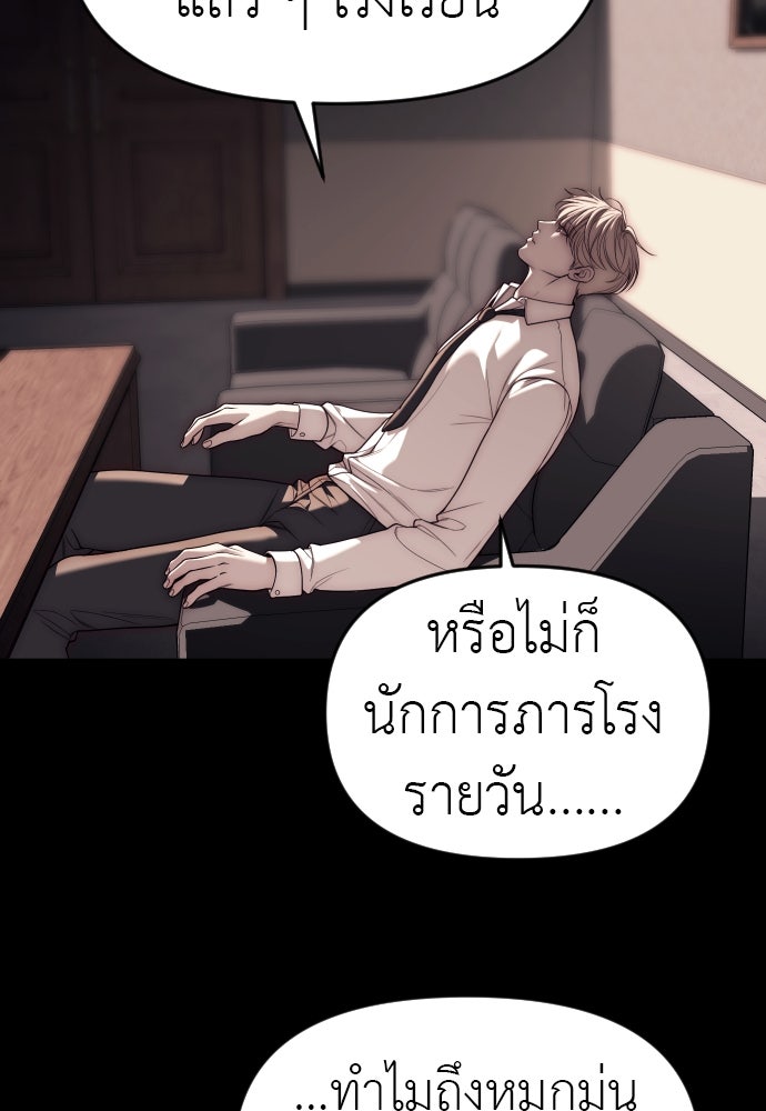 ปฏิบัติการลับบุกโรงเรียนไฮโซ - หน้า 43