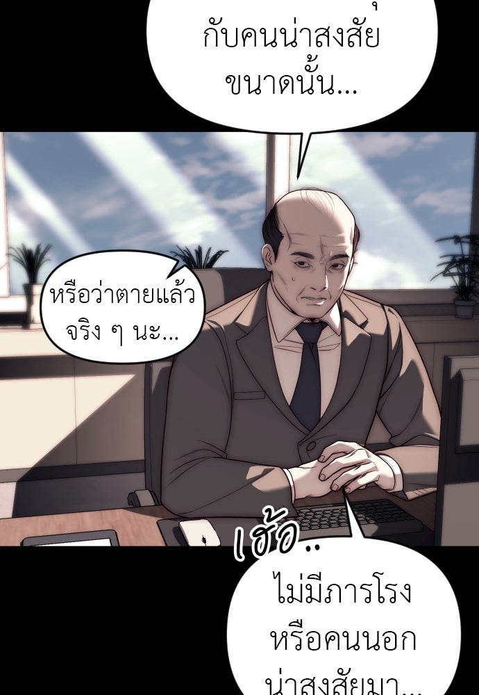 ปฏิบัติการลับบุกโรงเรียนไฮโซ - หน้า 44