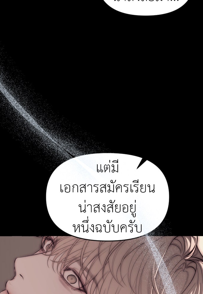 ปฏิบัติการลับบุกโรงเรียนไฮโซ - หน้า 45