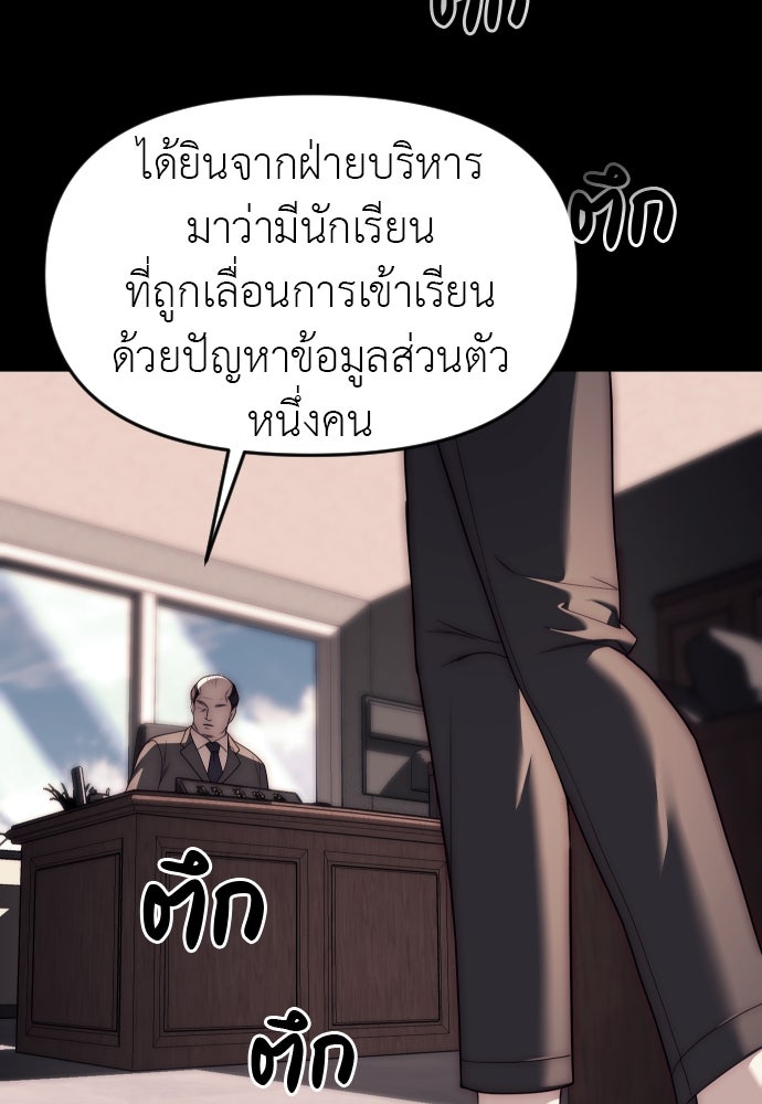 ปฏิบัติการลับบุกโรงเรียนไฮโซ - หน้า 47