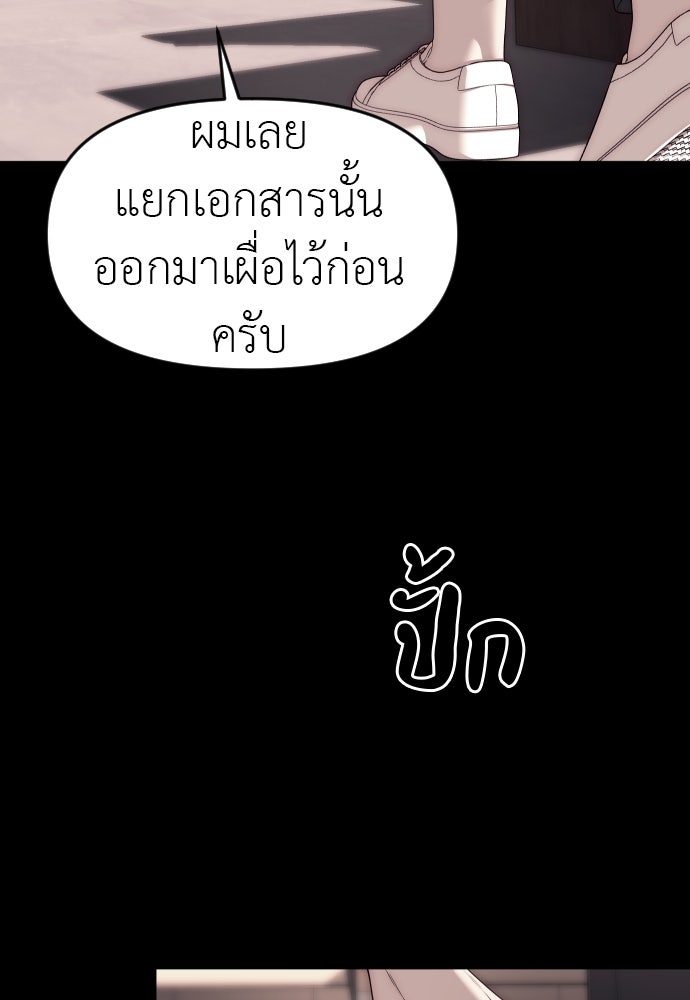 ปฏิบัติการลับบุกโรงเรียนไฮโซ - หน้า 48