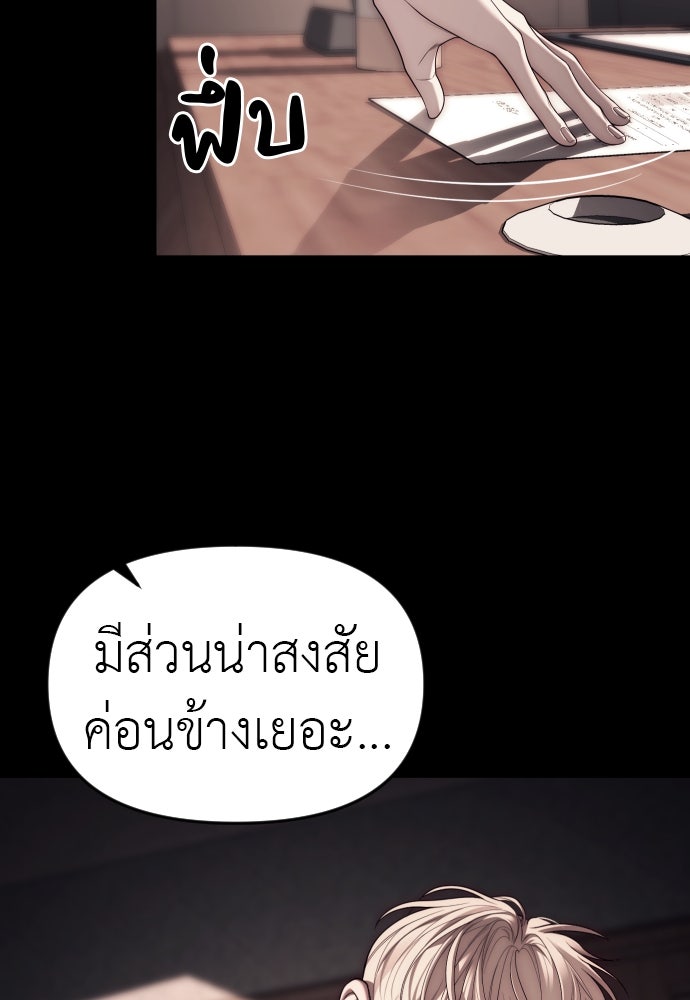 ปฏิบัติการลับบุกโรงเรียนไฮโซ - หน้า 49