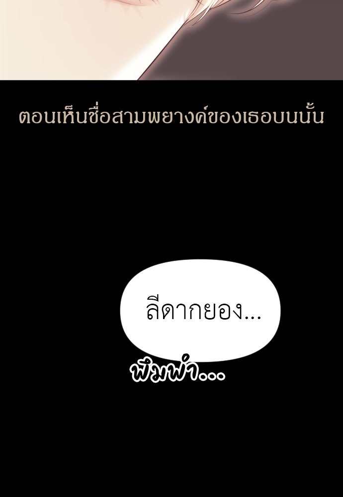 ปฏิบัติการลับบุกโรงเรียนไฮโซ - หน้า 53
