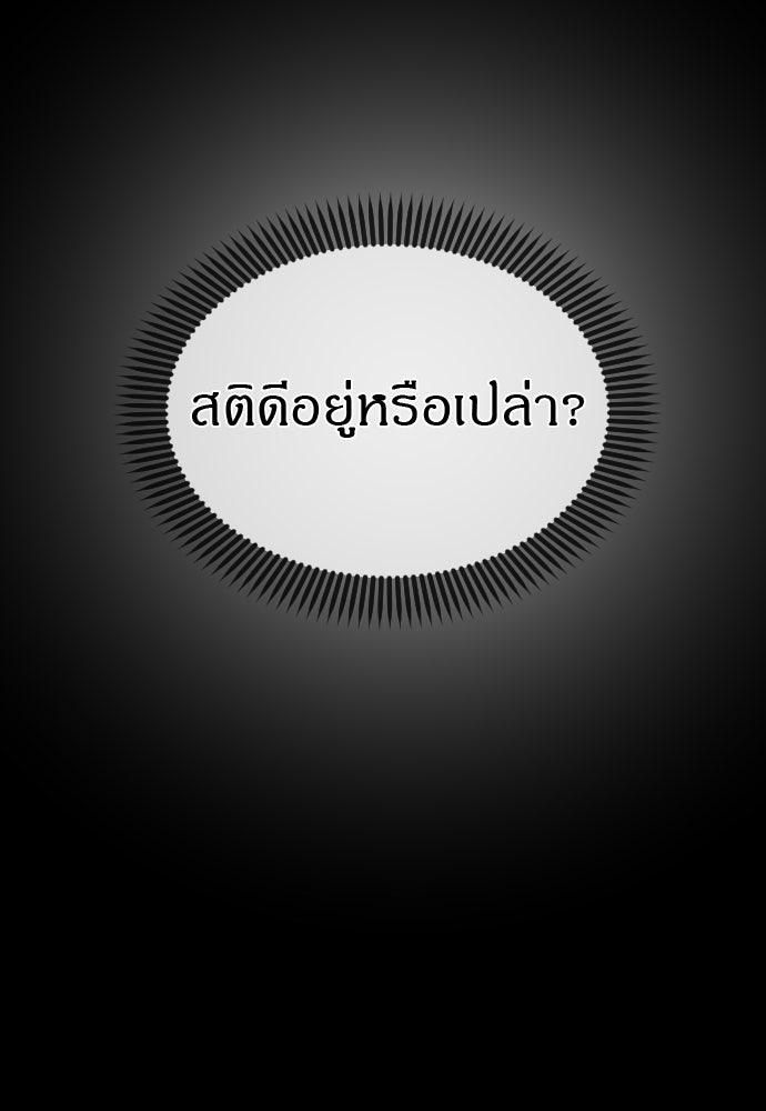 ปฏิบัติการลับบุกโรงเรียนไฮโซ - หน้า 55