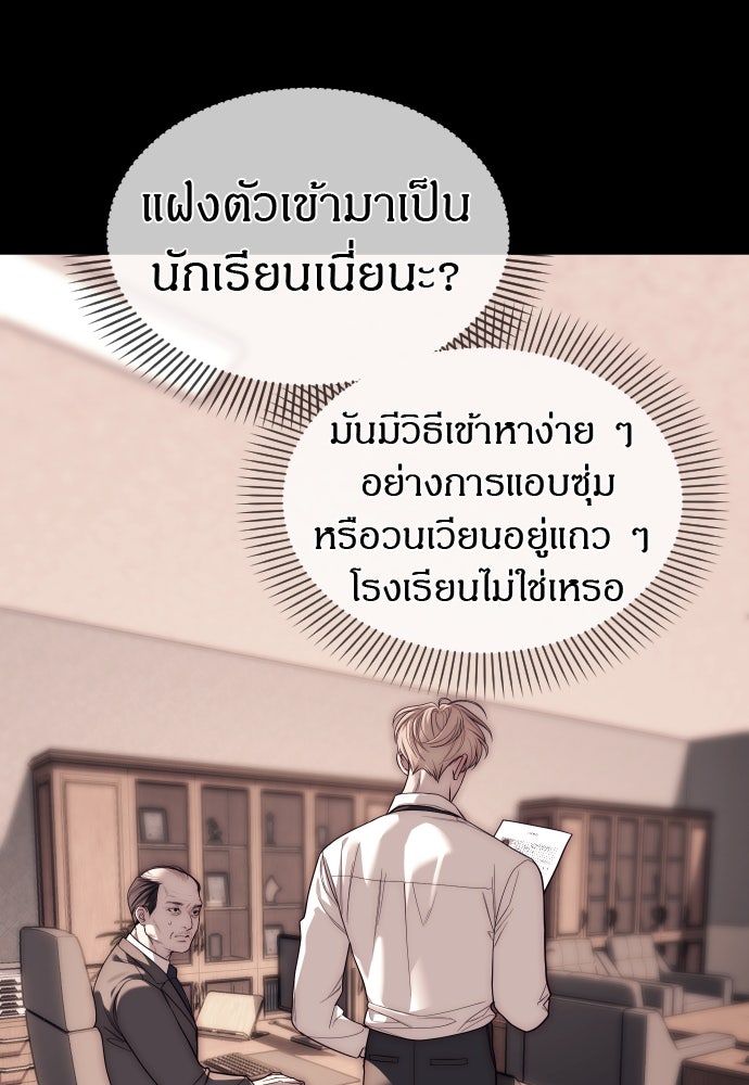 ปฏิบัติการลับบุกโรงเรียนไฮโซ - หน้า 56