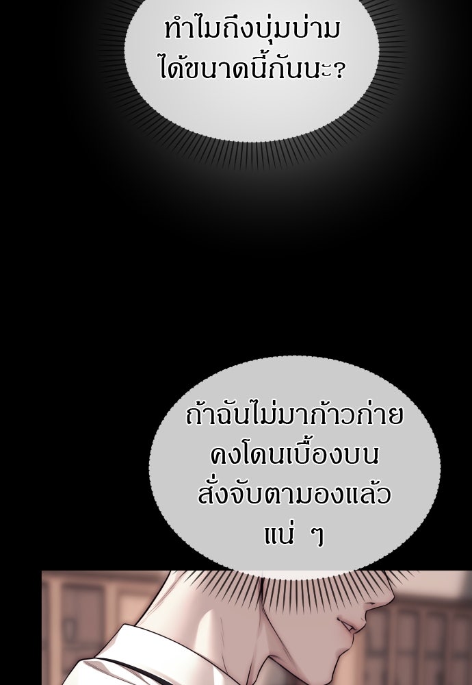 ปฏิบัติการลับบุกโรงเรียนไฮโซ - หน้า 58
