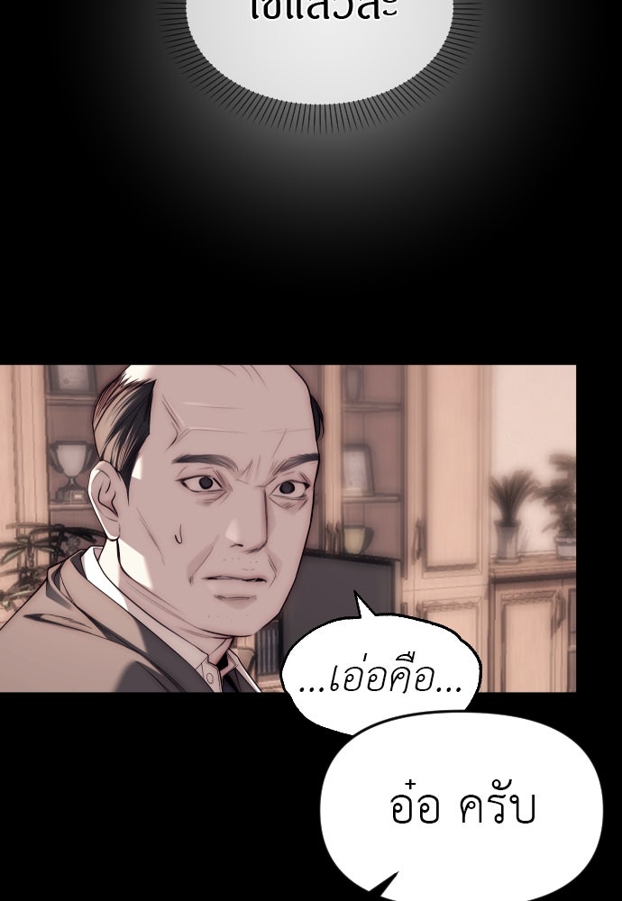 ปฏิบัติการลับบุกโรงเรียนไฮโซ - หน้า 60