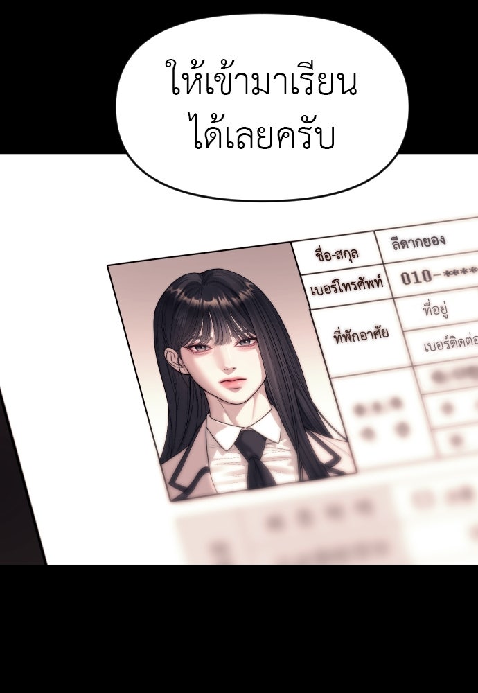 ปฏิบัติการลับบุกโรงเรียนไฮโซ - หน้า 63