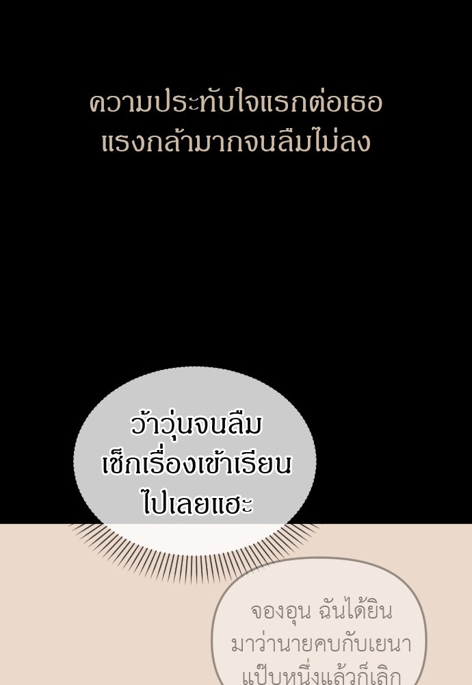 ปฏิบัติการลับบุกโรงเรียนไฮโซ - หน้า 65