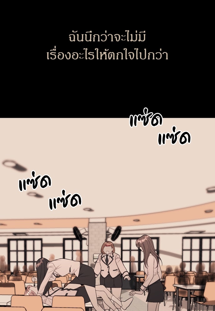 ปฏิบัติการลับบุกโรงเรียนไฮโซ - หน้า 68