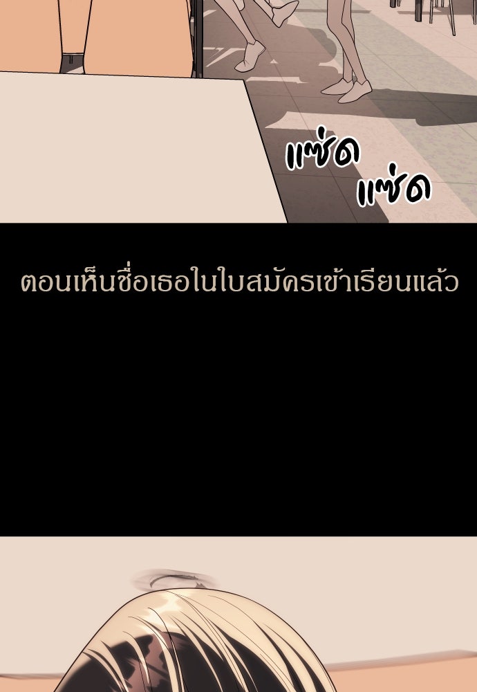ปฏิบัติการลับบุกโรงเรียนไฮโซ - หน้า 69