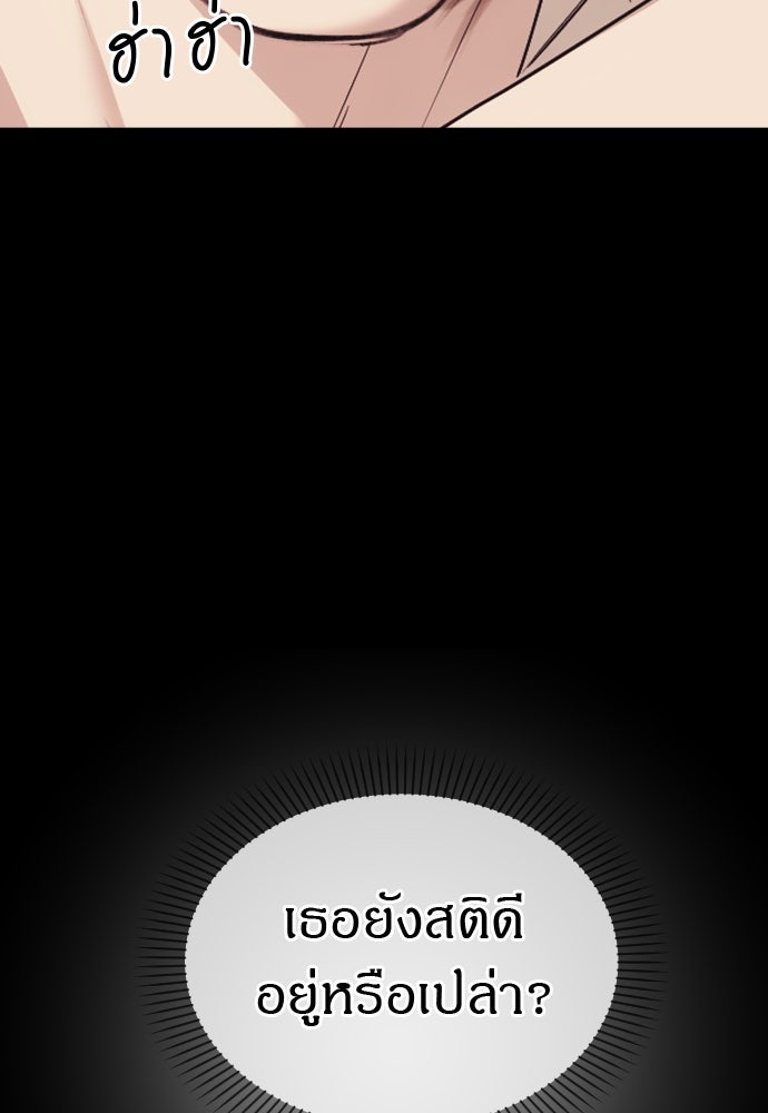 ปฏิบัติการลับบุกโรงเรียนไฮโซ - หน้า 73