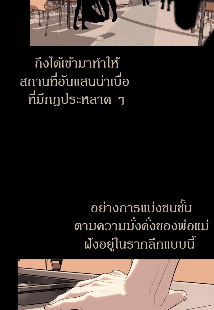 ปฏิบัติการลับบุกโรงเรียนไฮโซ - หน้า 75