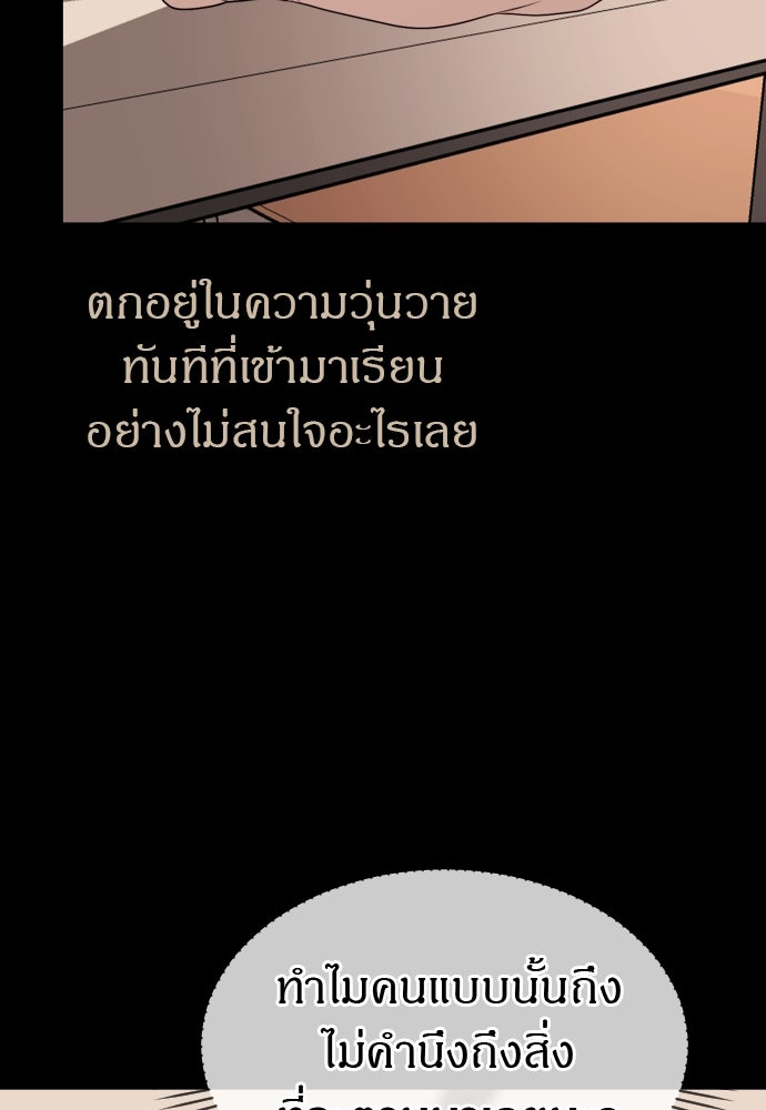 ปฏิบัติการลับบุกโรงเรียนไฮโซ - หน้า 76