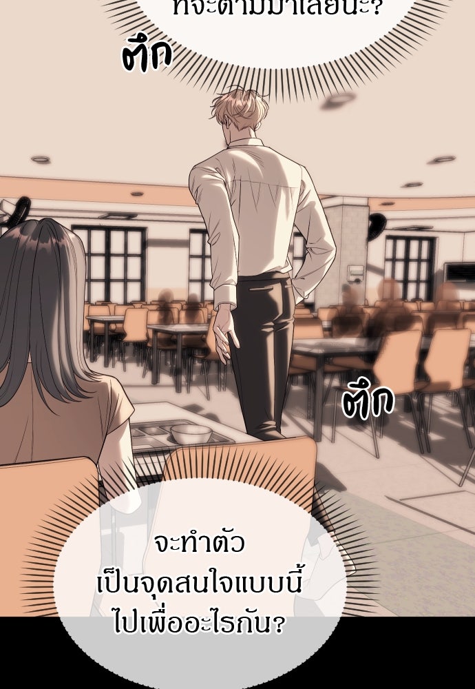 ปฏิบัติการลับบุกโรงเรียนไฮโซ - หน้า 77