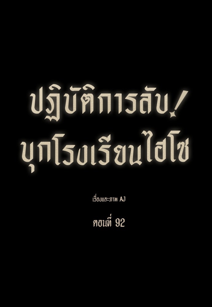 ปฏิบัติการลับบุกโรงเรียนไฮโซ - หน้า 8