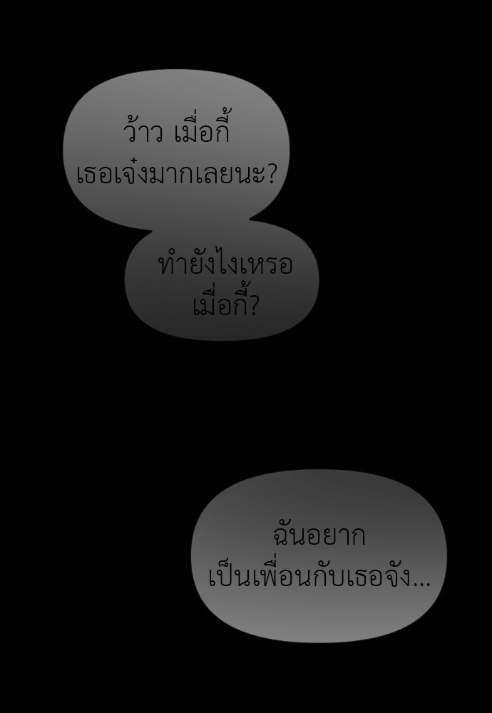 ปฏิบัติการลับบุกโรงเรียนไฮโซ - หน้า 86