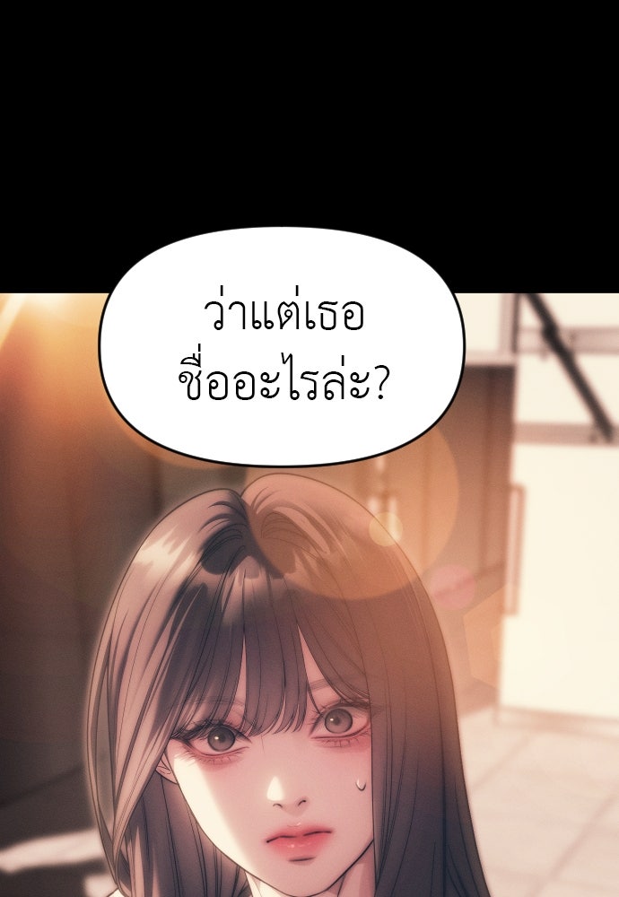 ปฏิบัติการลับบุกโรงเรียนไฮโซ - หน้า 87
