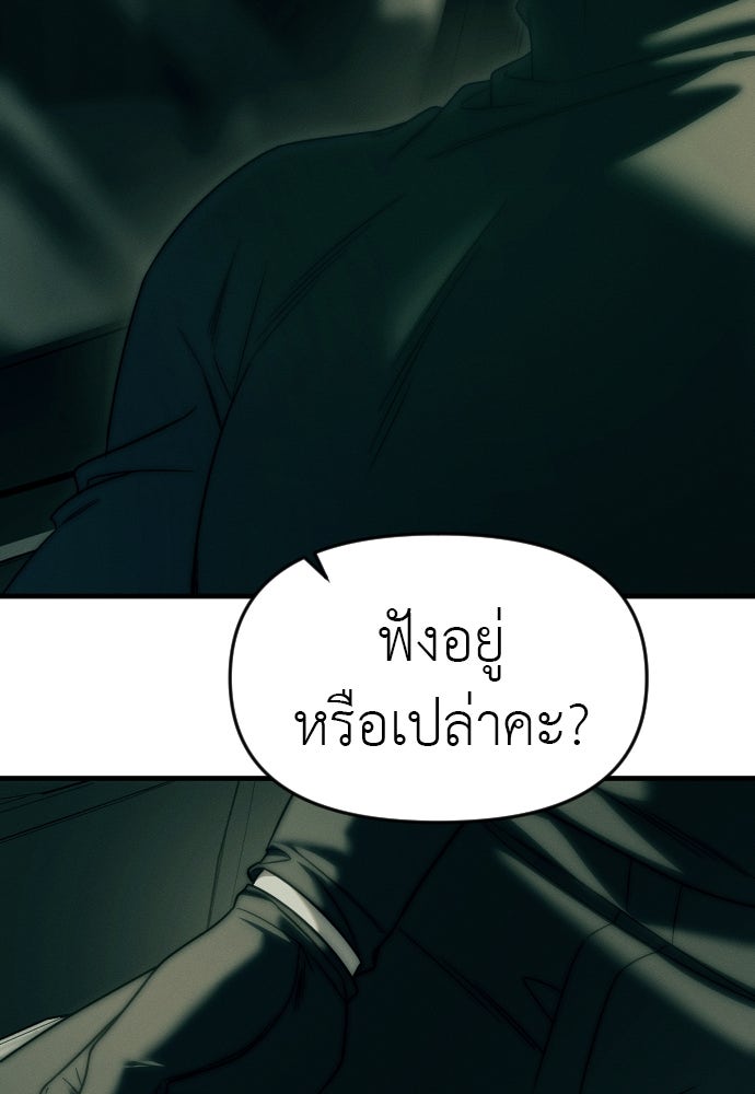 ปฏิบัติการลับบุกโรงเรียนไฮโซ - หน้า 91