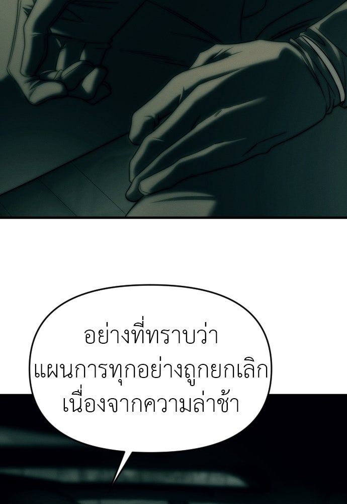 ปฏิบัติการลับบุกโรงเรียนไฮโซ - หน้า 92