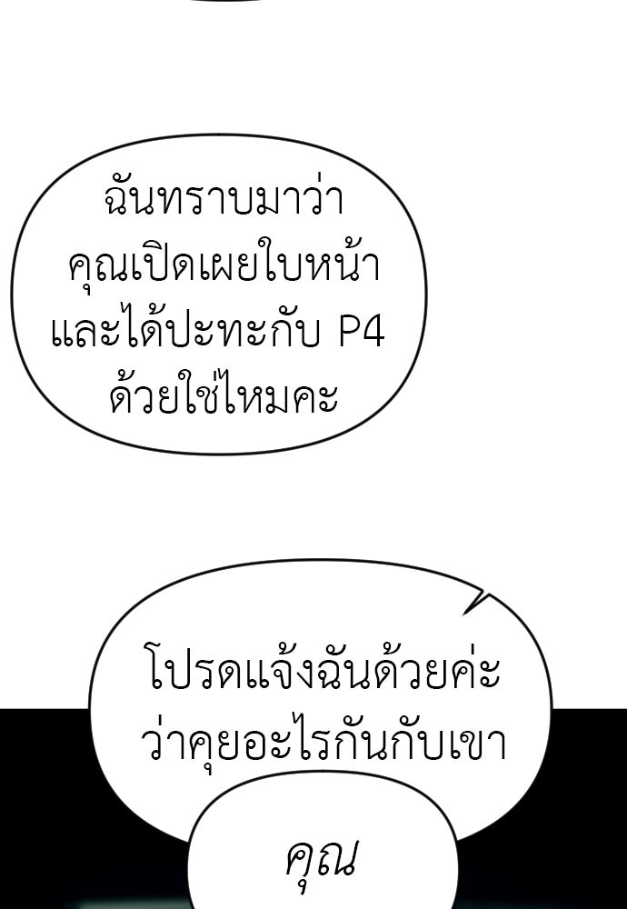 ปฏิบัติการลับบุกโรงเรียนไฮโซ - หน้า 95