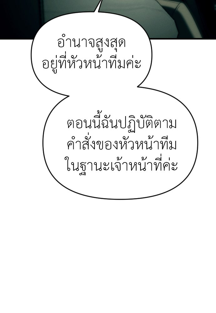 ปฏิบัติการลับบุกโรงเรียนไฮโซ - หน้า 98