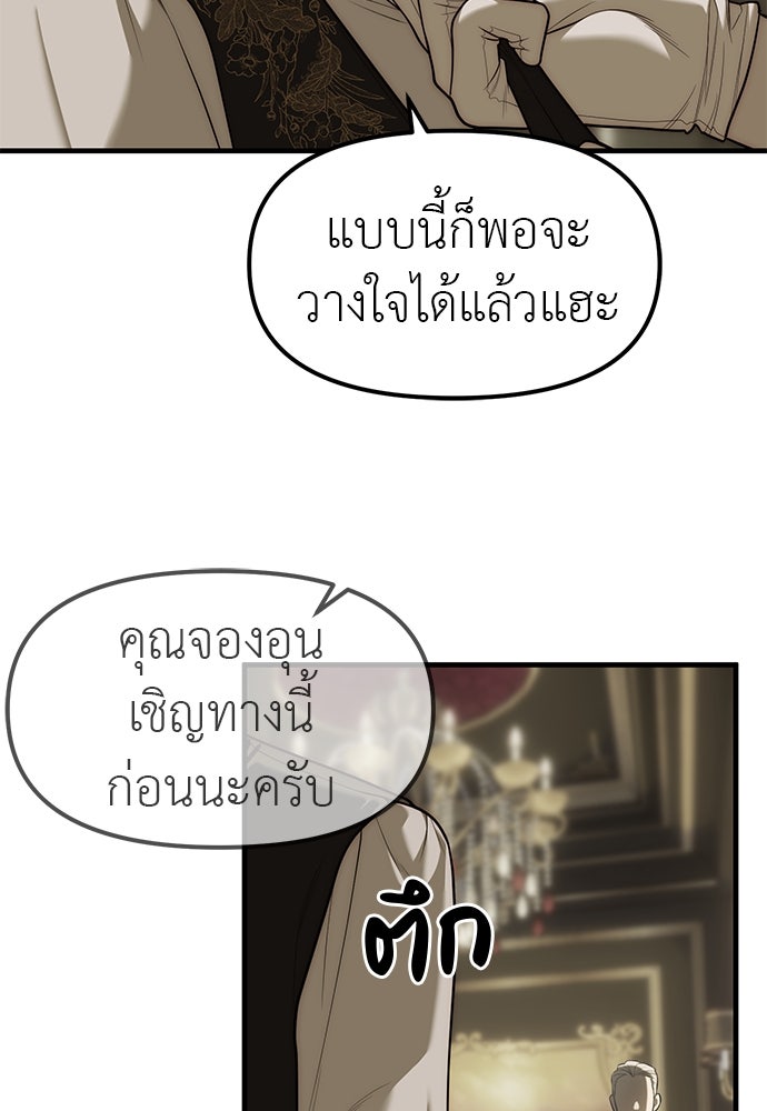 ปฏิบัติการลับบุกโรงเรียนไฮโซ - หน้า 116