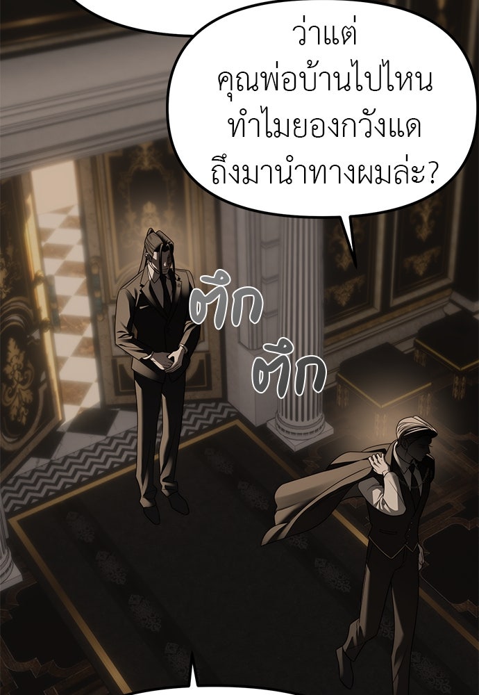 ปฏิบัติการลับบุกโรงเรียนไฮโซ - หน้า 136