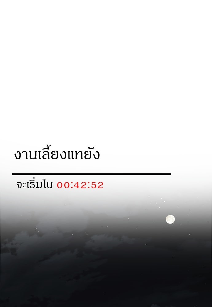 ปฏิบัติการลับบุกโรงเรียนไฮโซ - หน้า 166