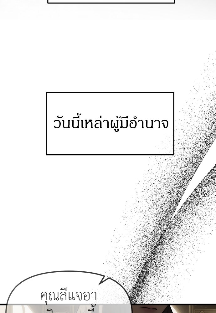 ปฏิบัติการลับบุกโรงเรียนไฮโซ - หน้า 175