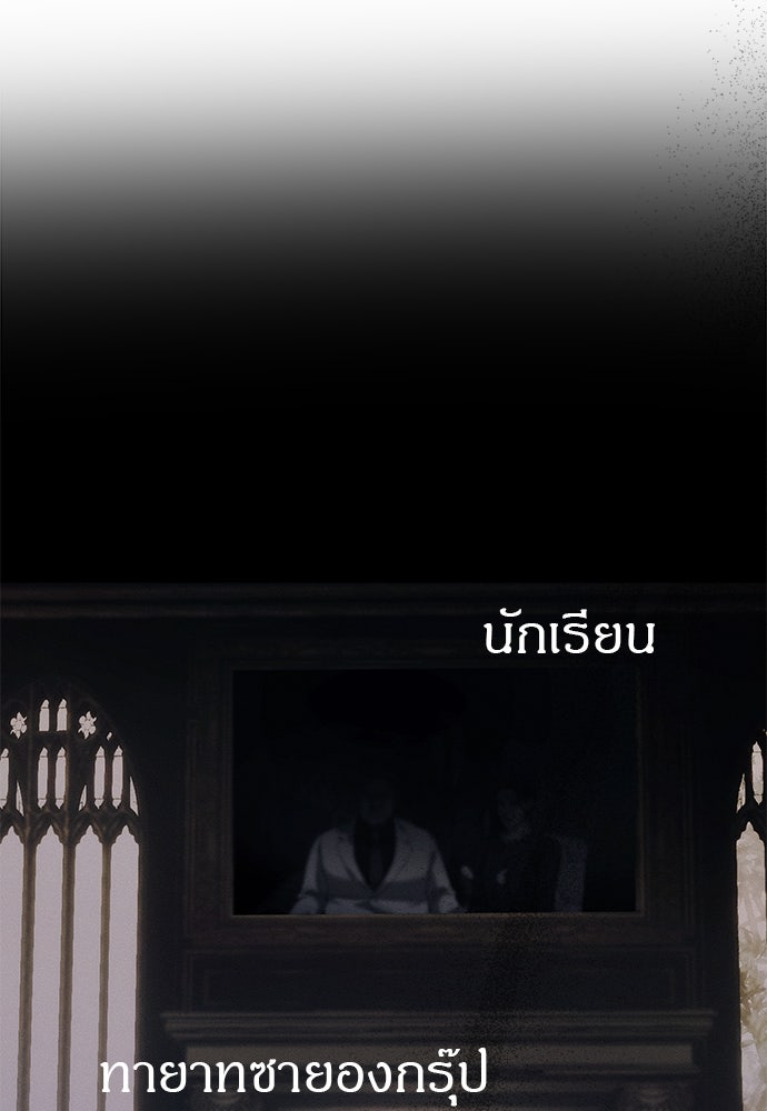 ปฏิบัติการลับบุกโรงเรียนไฮโซ - หน้า 263