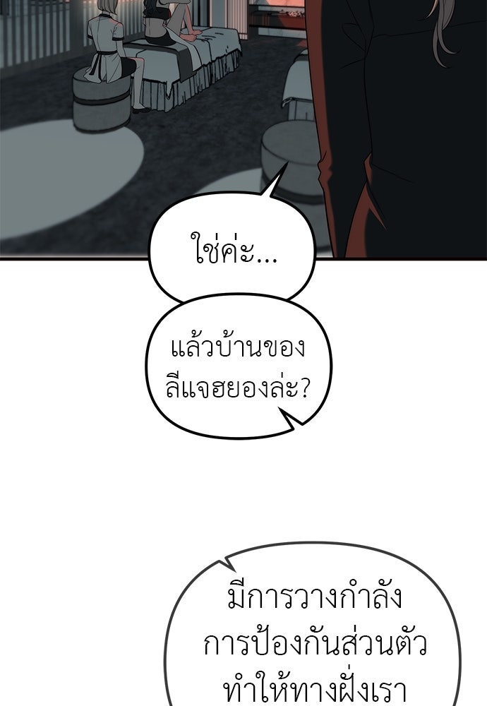 ปฏิบัติการลับบุกโรงเรียนไฮโซ - หน้า 39