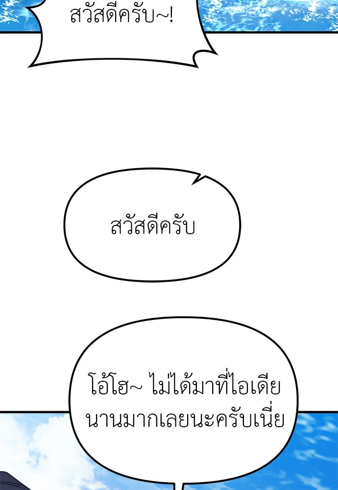 ปฏิบัติการลับบุกโรงเรียนไฮโซ - หน้า 5