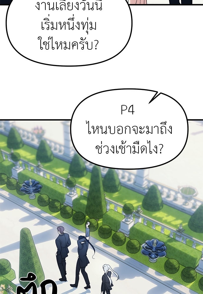 ปฏิบัติการลับบุกโรงเรียนไฮโซ - หน้า 7