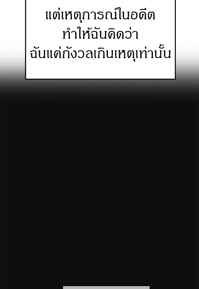 ปฏิบัติการลับบุกโรงเรียนไฮโซ - หน้า 71